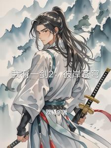 快穿美人收集系统海棠