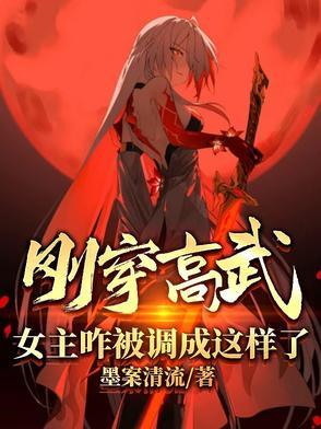穿书后之后我把反派弄哭了