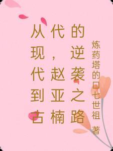 赵雅楠笑