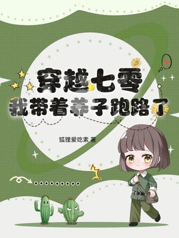 穿到七零养儿子免费阅读