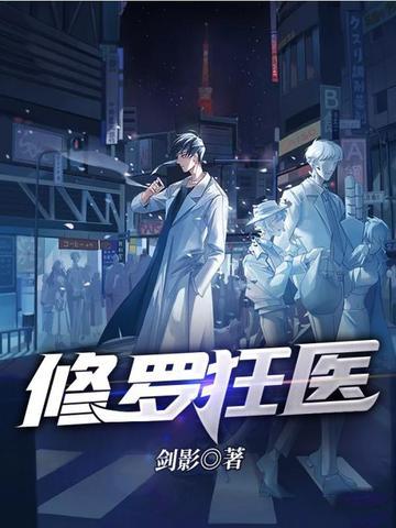 修罗狂帝