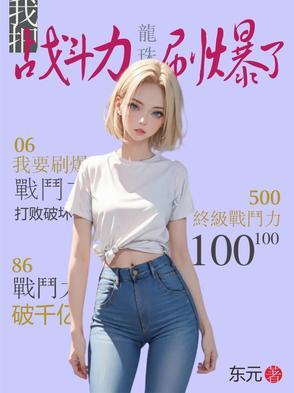 龙珠战斗系统免费