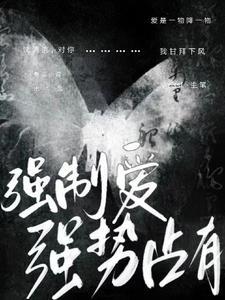 想要独占你