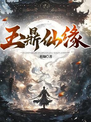 玉鼎真人的师父是谁