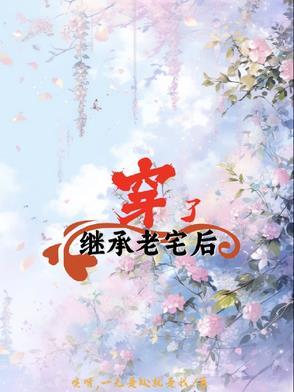 继承老家房屋如何继承