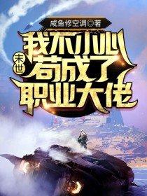 重生成为野兽的