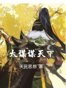 谋大略意思