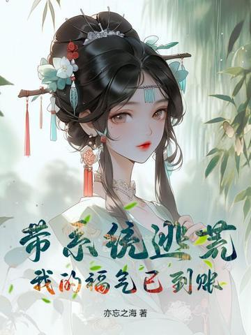 我靠预言渣了反派大佬 非吾倾城