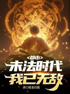 都市无敌修仙的