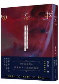 勿忘我在线观看免费完整版