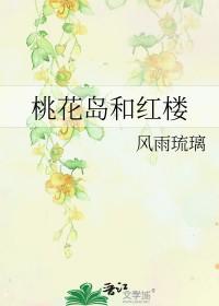 桃花岛谁是大弟子