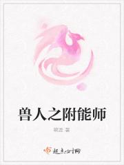 兽人之陪伴