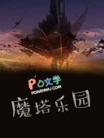 魔塔 游戏