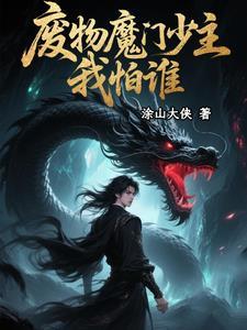 挖错坟撞上鬼