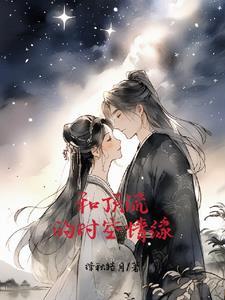 震惊冷脸主角他会装会哄会亲亲by圆圆