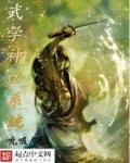神话武道