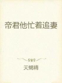 权宠医妃腹黑世子赖上门笔趣阁