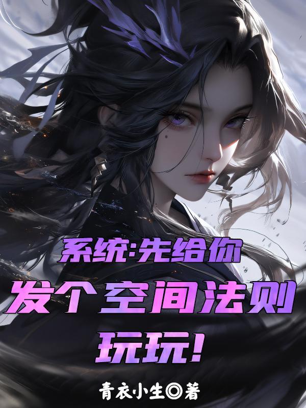 次元入侵之我的天赋太过努力
