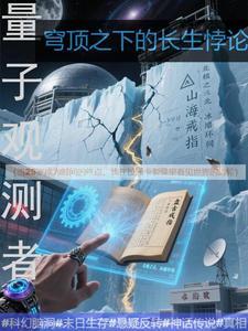 量子物理 观测