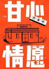 甘心情愿教唱视频