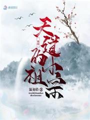 我是天道唯一继承人全文阅读
