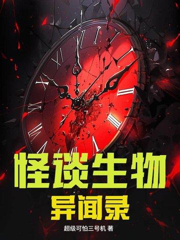 怪谈异闻录漫画全集