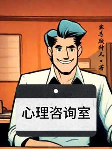 心理咨询室照片