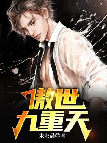 傲世九重天铁补天什么时候和楚阳在一起