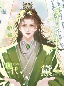 红楼黛玉有个穿越的堂哥