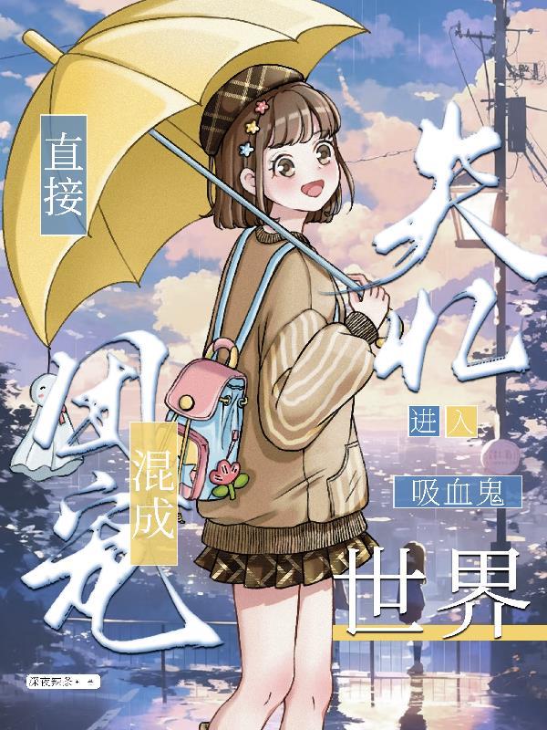 流氓法师女主
