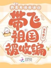 宝塔仙缘记