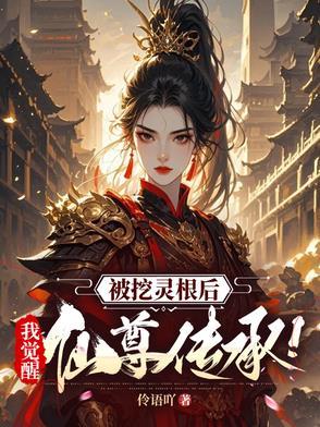 我欲修仙配方