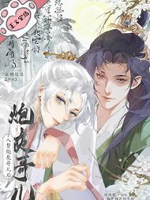 入赘炮灰哥儿后 作者云柳迢迢