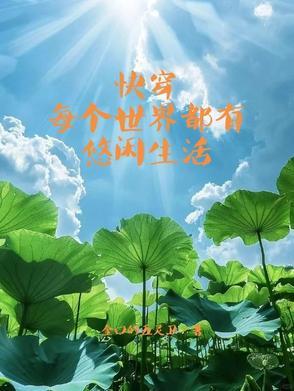 重生修仙有了老婆孩子