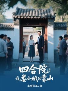 穿成女频文的反派大佬里的鹭小尧喜欢大夫吗