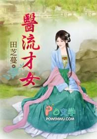 医流高手全集