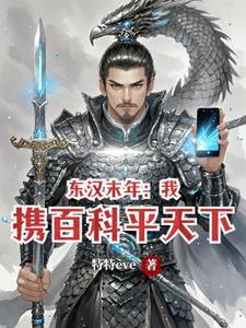 东汉末