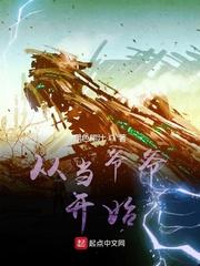 从当爷爷开始123