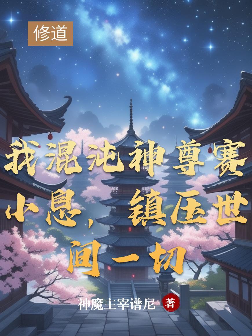 带着基地闯三国的