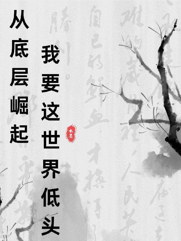 他们喜欢我 作者安全驾驶