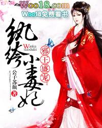 纨绔世子妃盛世嫡妃