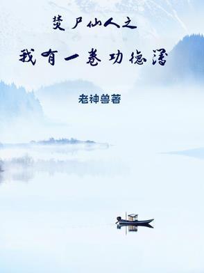 玄幻开局帝皇铠甲