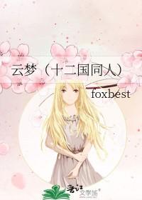 暗藏春潮原著