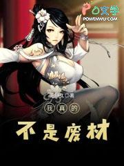 我真不是废材短剧免费观看