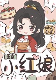 小红娘(美食)桃花白茶