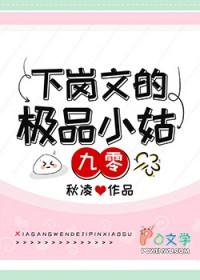 清穿九福晋太能生的