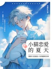 如何攻略木头小猫by