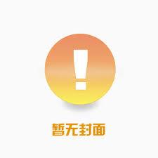 冷艳简介