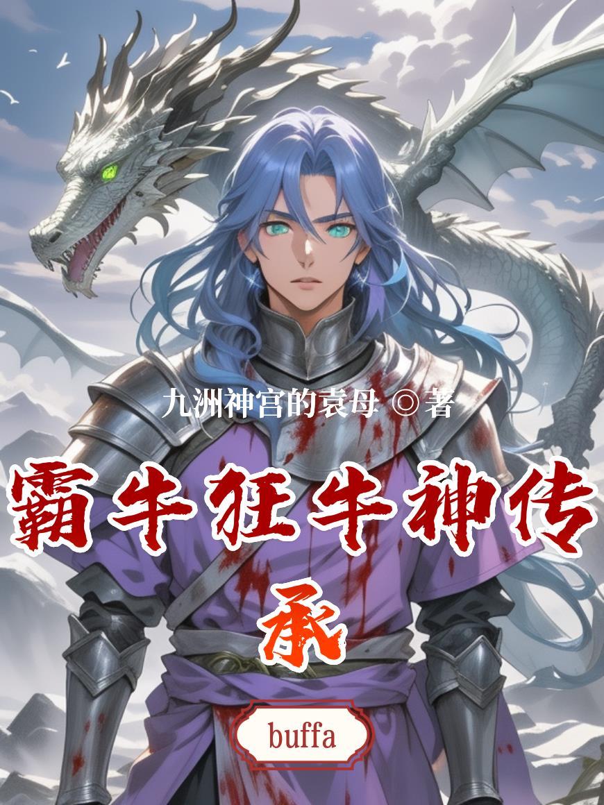北方之王 追忆