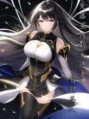 武道天帝TXT